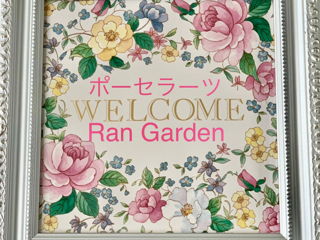=ポーセラーツ教室 Ran Garden へようこそ=白い食器や雑貨に好きな転写紙を貼って、世界にひとつだけのオリジナルを作りませんか丁寧にご説明致します。_ポーセラーツ教室 Ran Garden