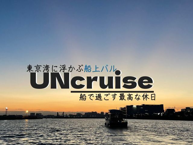 UNcruise