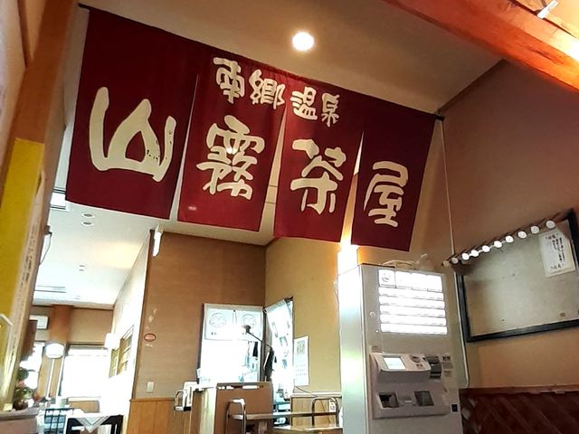 館内にはレストランもございます!お風呂が先か?お食事が先か?_南郷温泉どんタロの湯