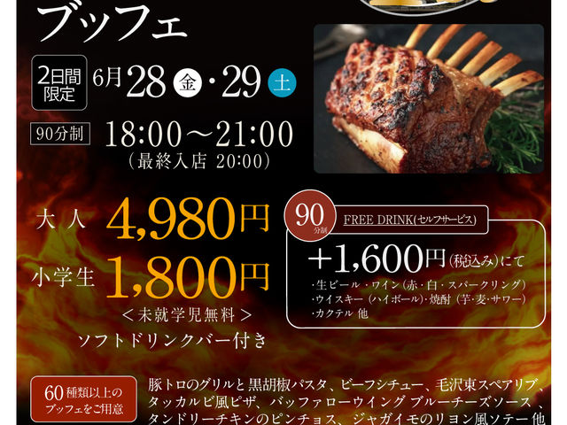 6月28日29日限定
リブランド1周年 ディナーブッフェ_プレミアホテル-CABIN PRESIDENT-函館