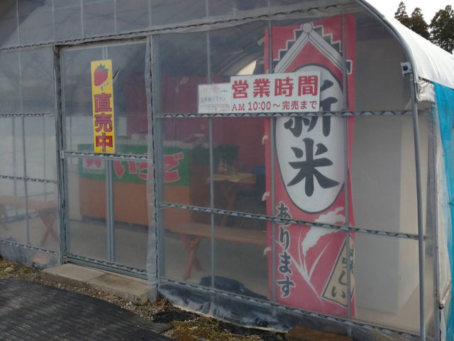 いちご狩り受付 兼 直売所_六いちご園