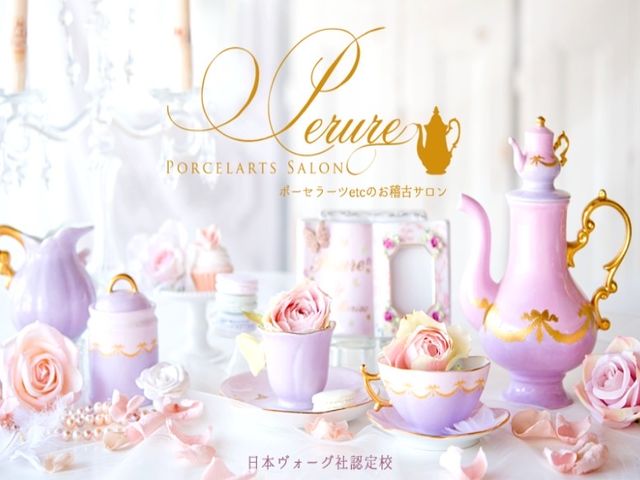 ペルレ
