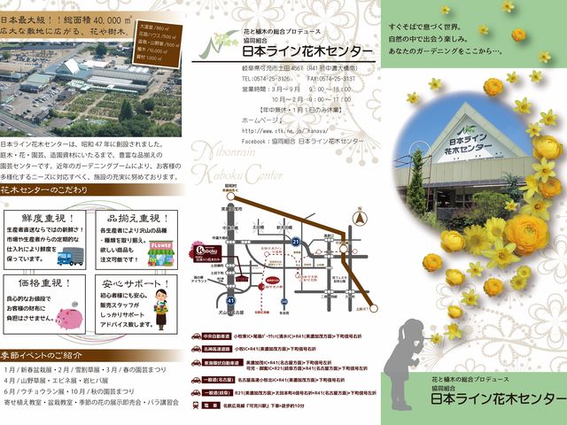 パンフレット1_協同組合日本ライン花木センター