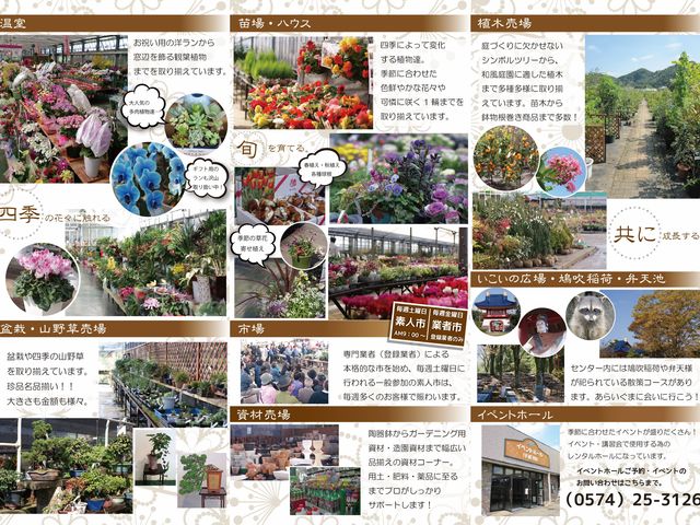 パンフレット12_協同組合日本ライン花木センター