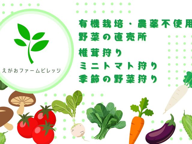 弊社の看板です_えがおファームビレッジ