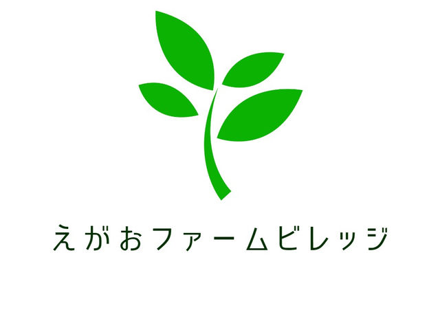 弊社のロゴです_えがおファームビレッジ