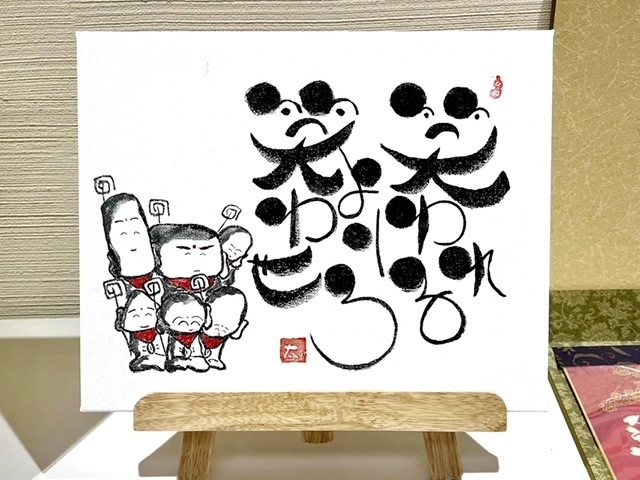 己書 太瑠名道場_己書 太瑠名道場(ふとるなどうじょう)