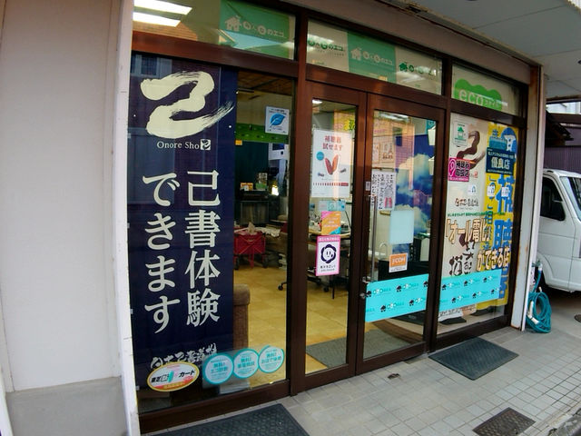 和歌山市松島262-24
松島公園裏の田口電気_己書 あまおと道場 たぐでん幸座