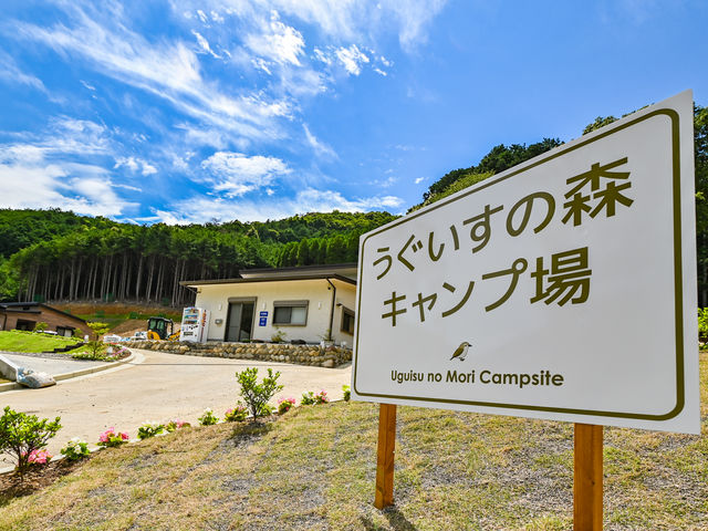 2021年6月オープン。緑の自然に囲まれた景観と満天の星空が魅力。_うぐいすの森キャンプ場