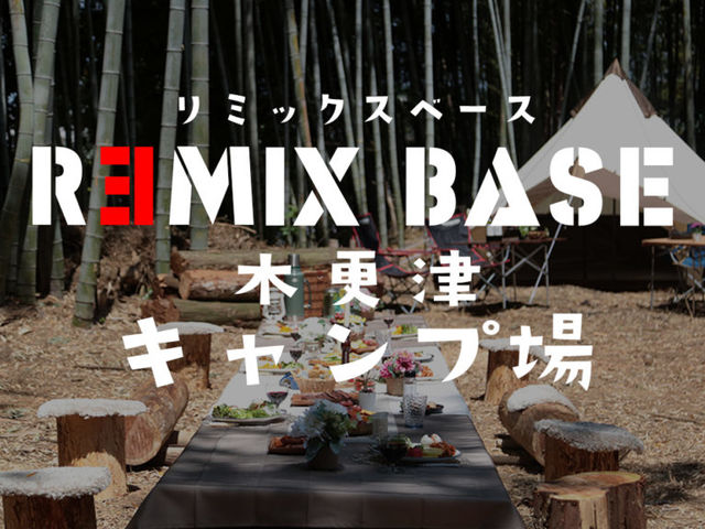 木更津キャンプ場_REMIX BASE 木更津キャンプ場