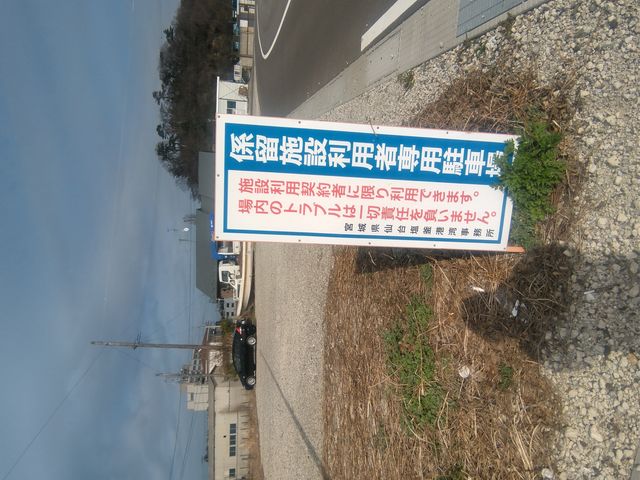 無料駐車場。台数が限られてます。船長がご案内いたしますので、できるだけ詰めてご利用願います。_釣船 よいちょまる