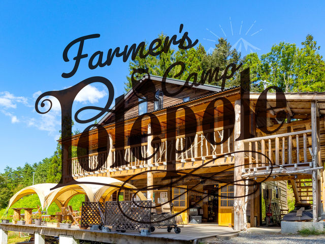 Farmer's Camp ポレポレ_Farmers Camp ポレポレ