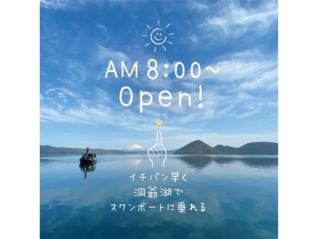 洞爺マリン 洞爺温泉営業所