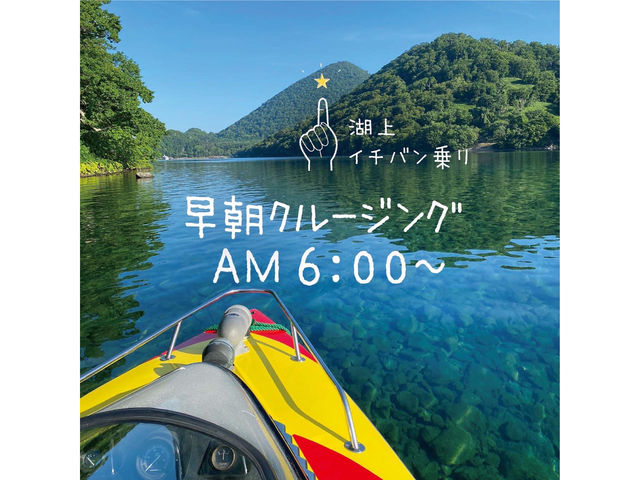 ※前日までに予約_洞爺マリン 洞爺温泉営業所