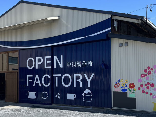 お店外観_中村製作所オープンファクトリー