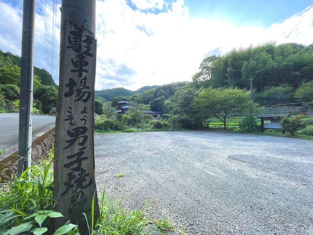 駐車場_男ノ子焼の里