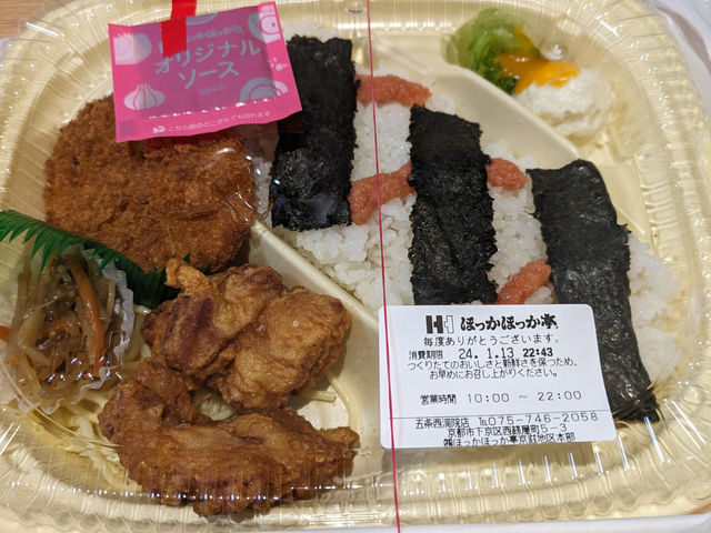 ほっかほっか亭 五条西洞院店