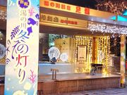 湯の川温泉足湯「湯巡り舞台」の写真2