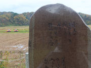 三波春夫顕彰碑の写真3