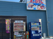 出雲崎レトロミュージアムの写真3