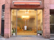 Maika'i漢方 鍼灸サロンの写真3