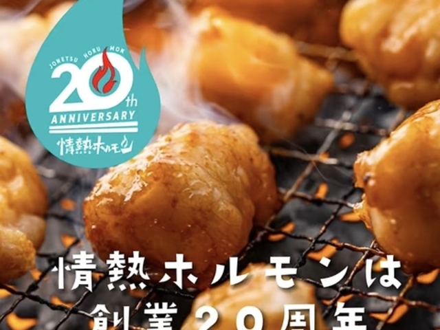 情熱ホルモン 長浜酒場の写真1