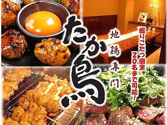 たか鳥 神戸三宮店の写真1