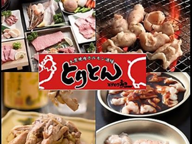 大衆焼肉居酒屋 とりとん 豊橋店の写真1