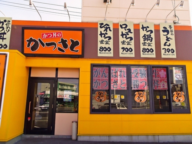 かつさと 丸亀店の写真1