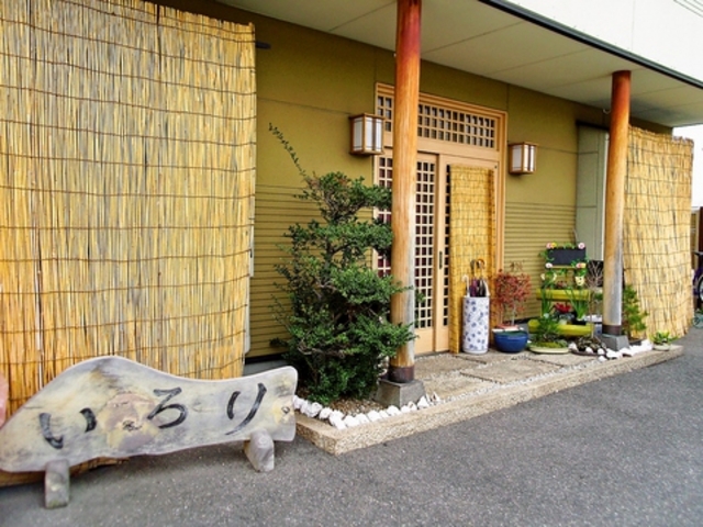 居酒屋 いろり 宇多津の写真1
