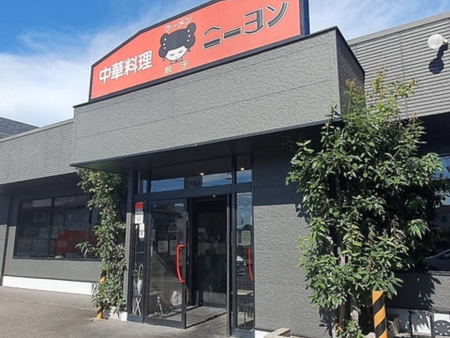 ニーヨン 師勝店の写真1