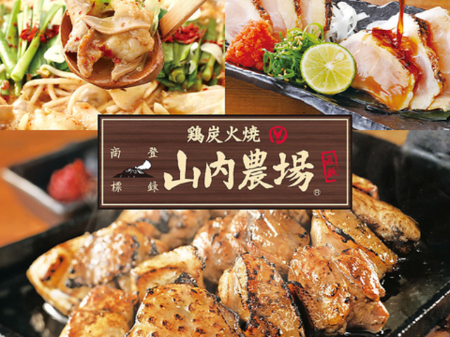 山内農場 犬山西口駅前店の写真1