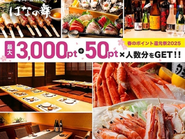 はなの舞 甲府駅前店の写真1