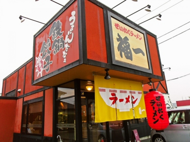 ぜいたくラーメン福一 善通寺店の写真1