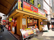 鶴橋ホルモン本舗 駅前店の写真1