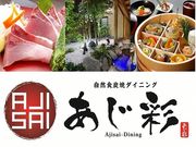 あじ彩 松山の写真1