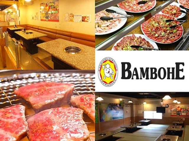 バンボシュ BAMBOHE 南風原店の写真1
