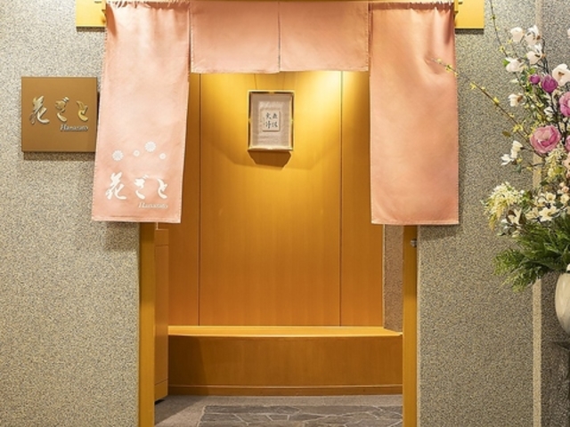 和彩 花ざとの写真1