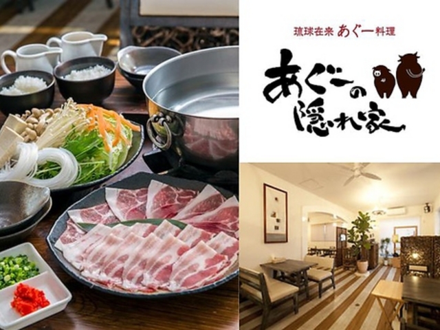 あぐーの隠れ家 北谷店の写真1