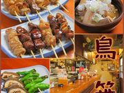 鳥笹 新子安店の写真1