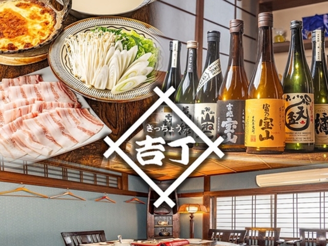 旬菜酒家 吉丁の写真1