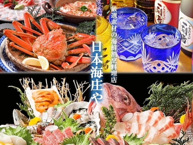 本格和食割烹 日本海庄や 小松駅前店の写真1