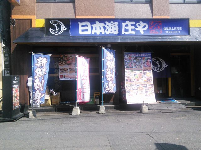 満天酒場 佐世保上京町店