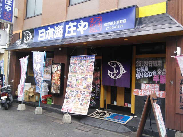 満天酒場 佐世保上京町店