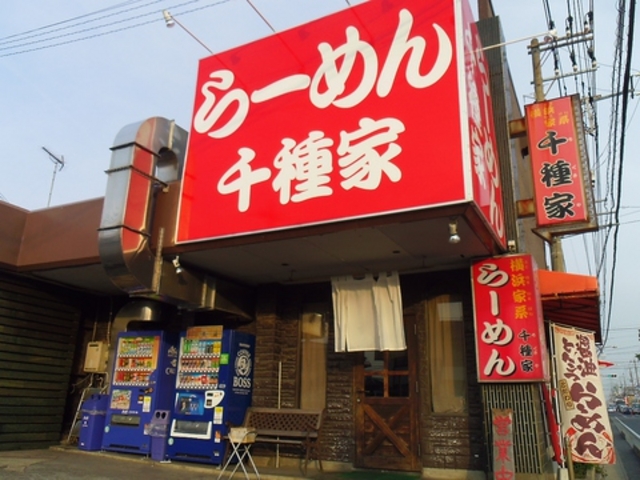 千種家の写真1