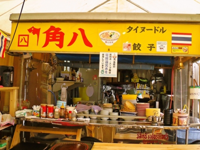角八の写真1