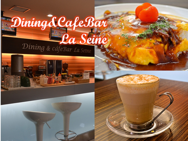 Dining&CafeBar La Seine ラ セーヌの写真1