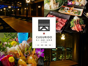 閤 CUGURIDOの写真1