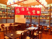 居酒屋食堂 にっぽん一周 南大沢店の写真1