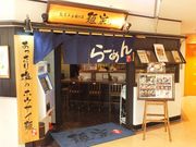 麺家 仙台ロフトの写真1